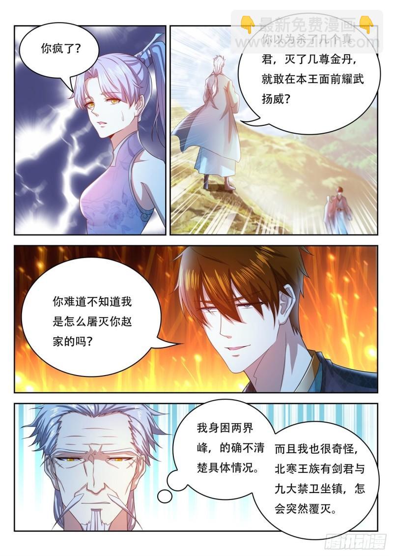 🍲重生之都市修仙 第448回 第9页