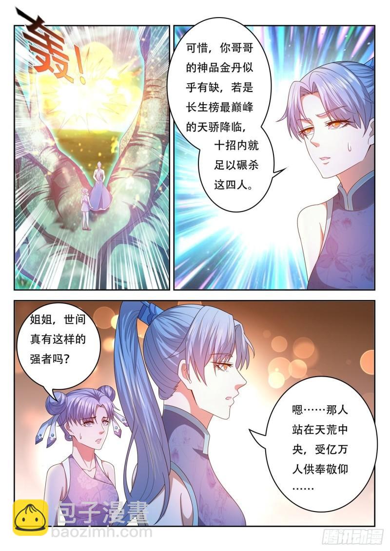 🍲重生之都市修仙 第450回 第2页