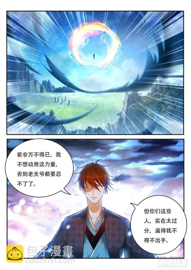 🍲重生之都市修仙 第450回 第5页