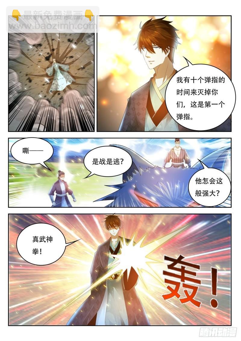 🍲重生之都市修仙 第450回 第7页