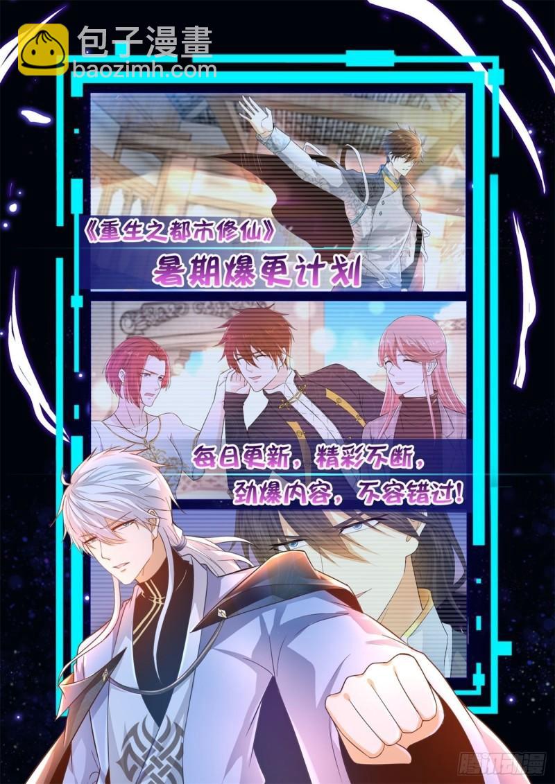 🍲重生之都市修仙 第452回 第13页