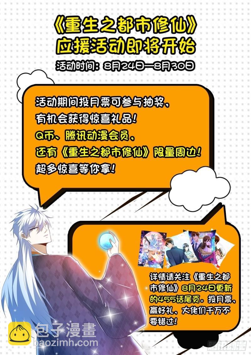 🍲重生之都市修仙 第452回 第14页
