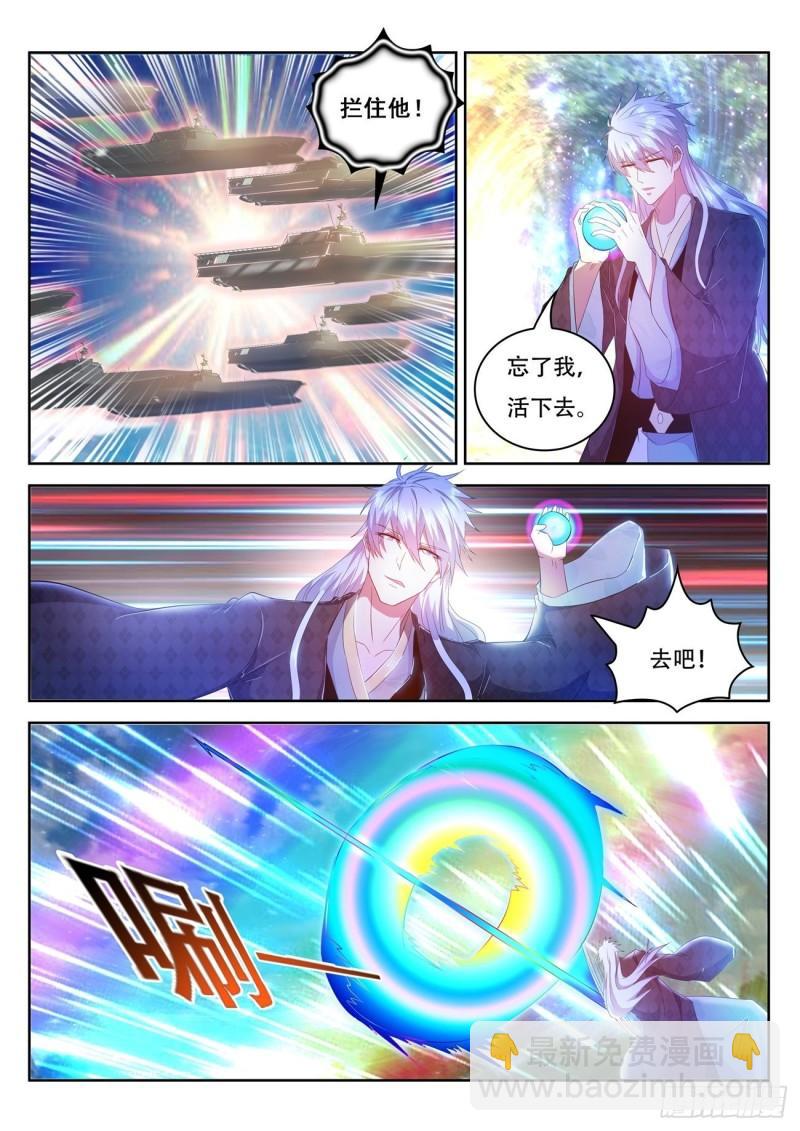 🍲重生之都市修仙 第452回 第2页