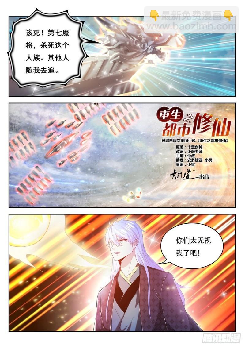 🍲重生之都市修仙 第452回 第5页