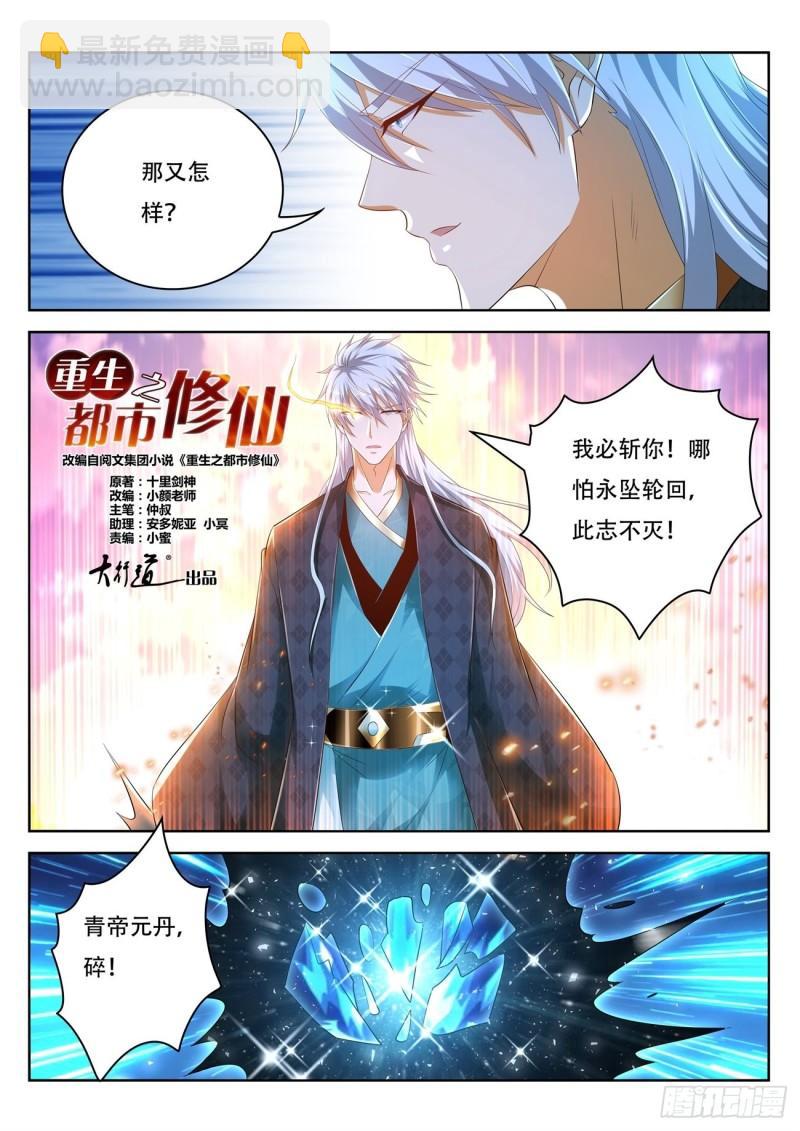 🍲重生之都市修仙 第454回 第10页