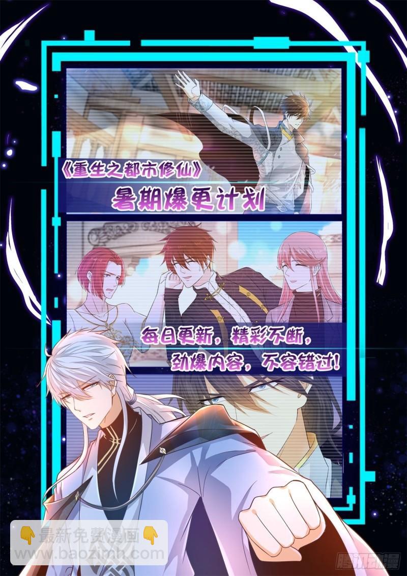 🍲重生之都市修仙 第454回 第13页