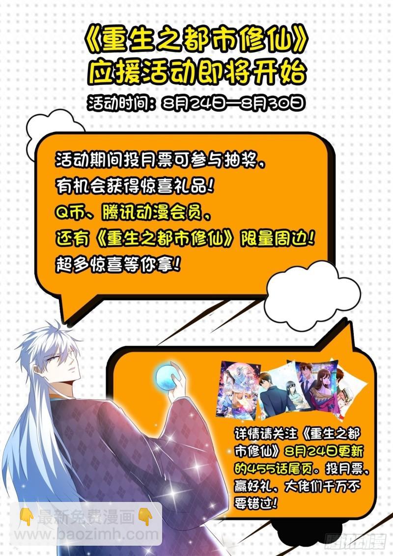 🍲重生之都市修仙 第454回 第14页