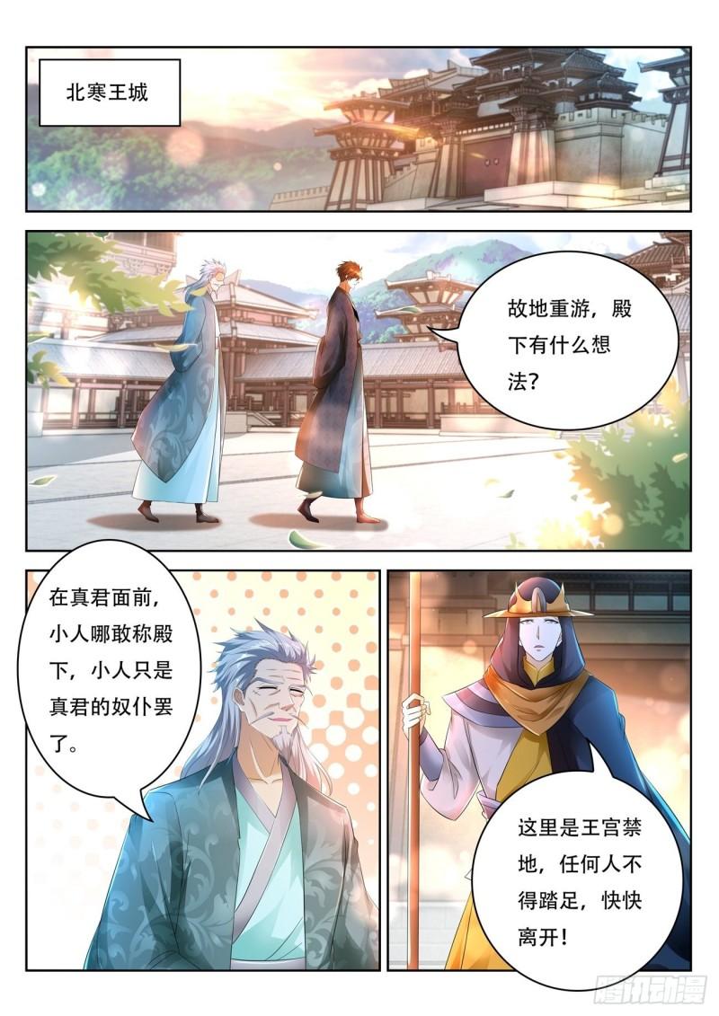 🍲重生之都市修仙 第458回 第1页