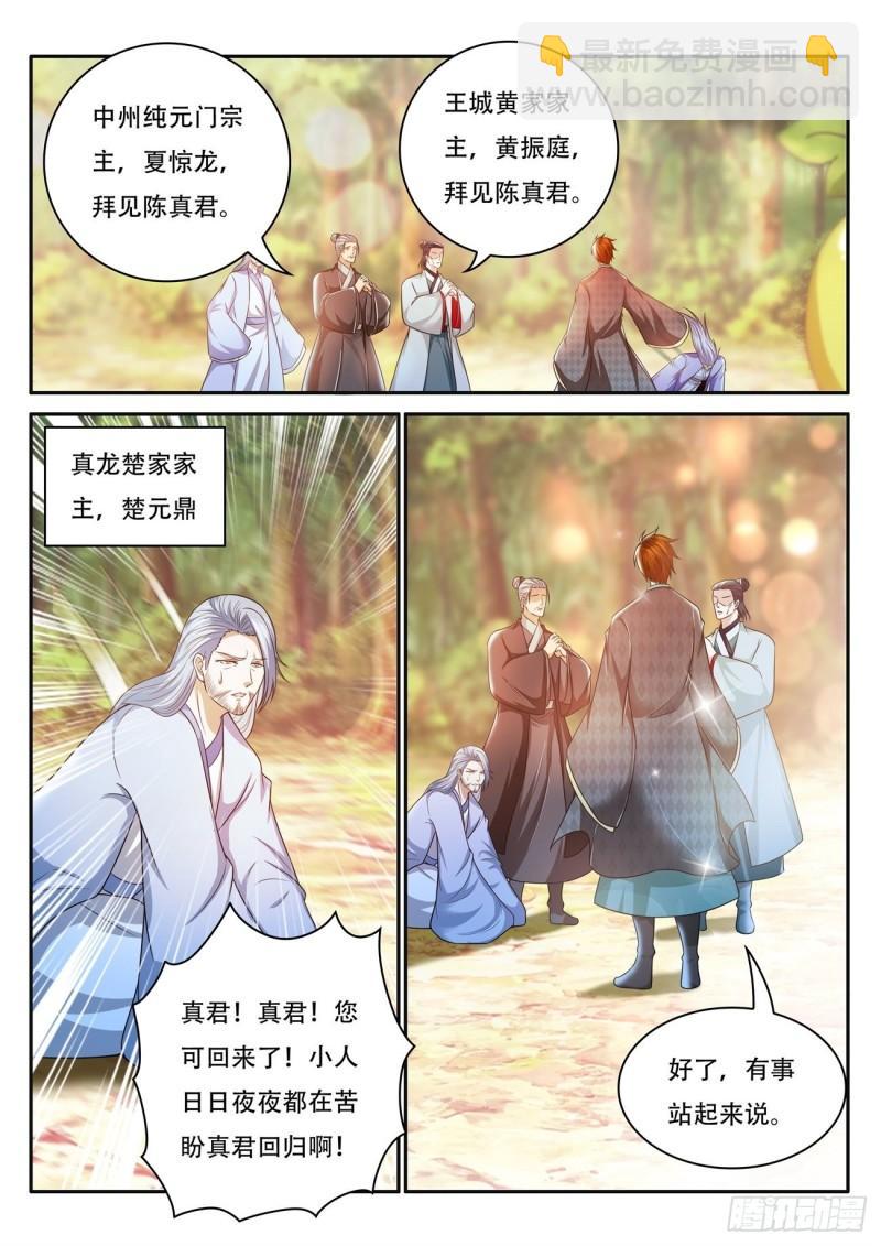 🍲重生之都市修仙 第458回 第10页