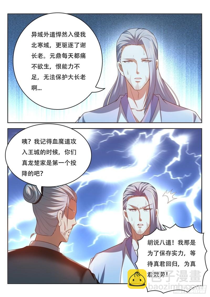 🍲重生之都市修仙 第458回 第11页