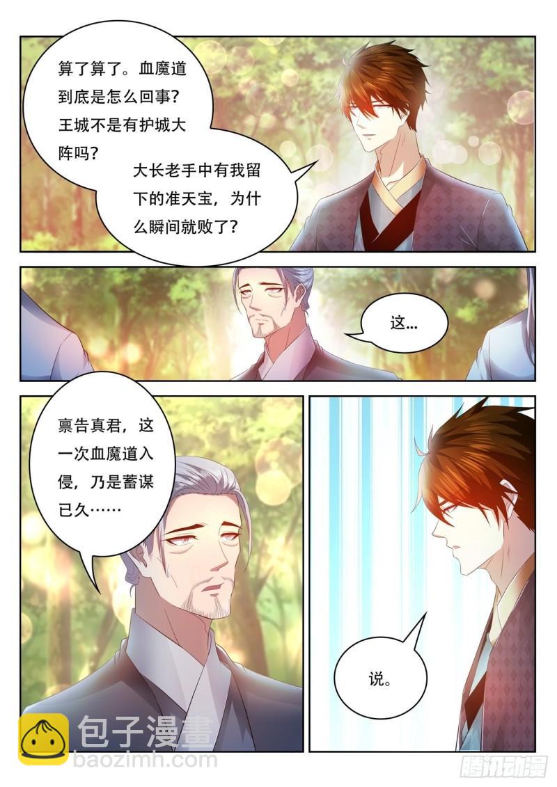 🍲重生之都市修仙 第458回 第12页
