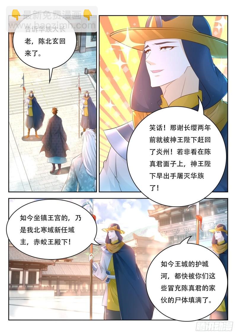 🍲重生之都市修仙 第458回 第2页