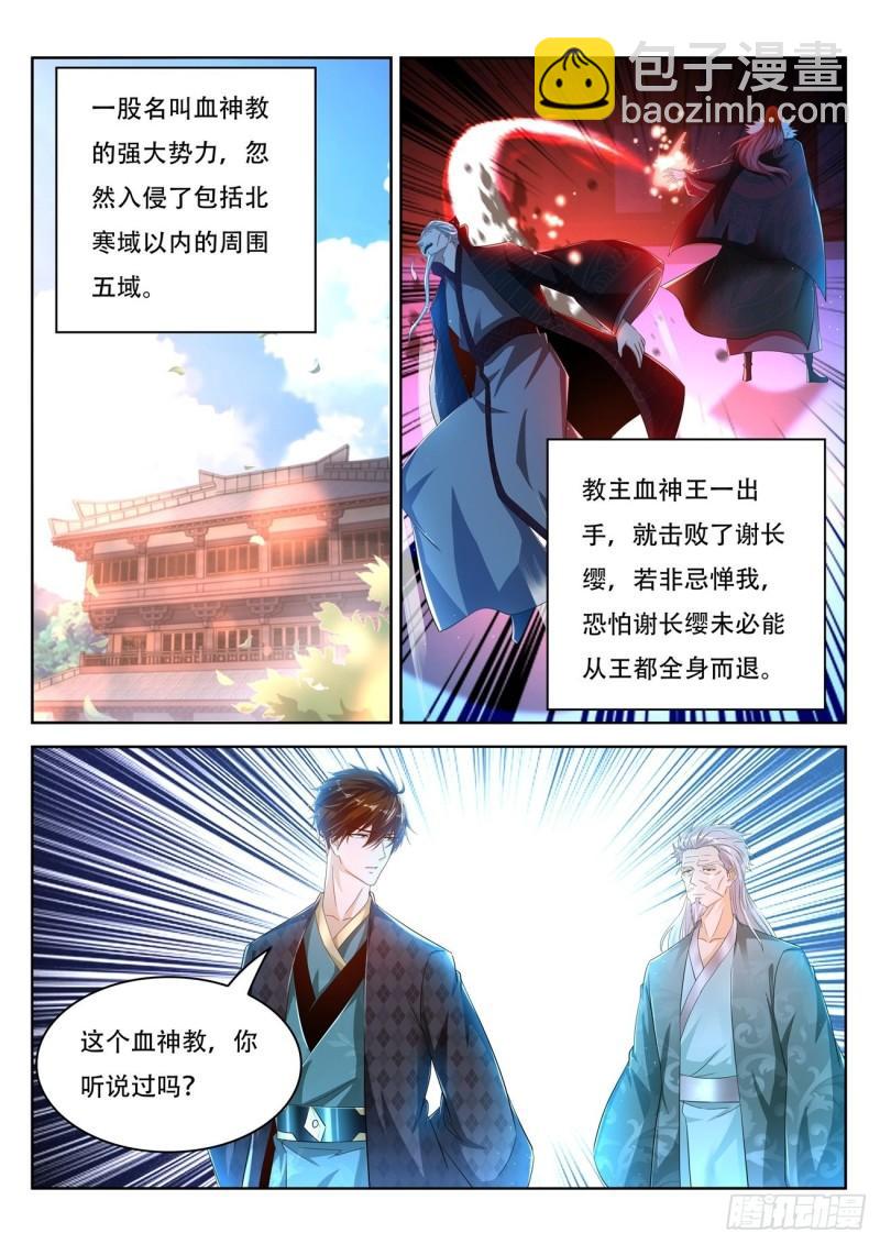 🍲重生之都市修仙 第458回 第4页