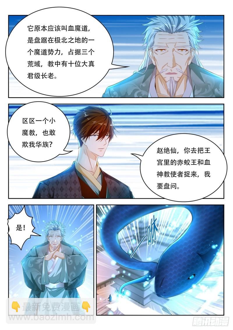 🍲重生之都市修仙 第458回 第5页