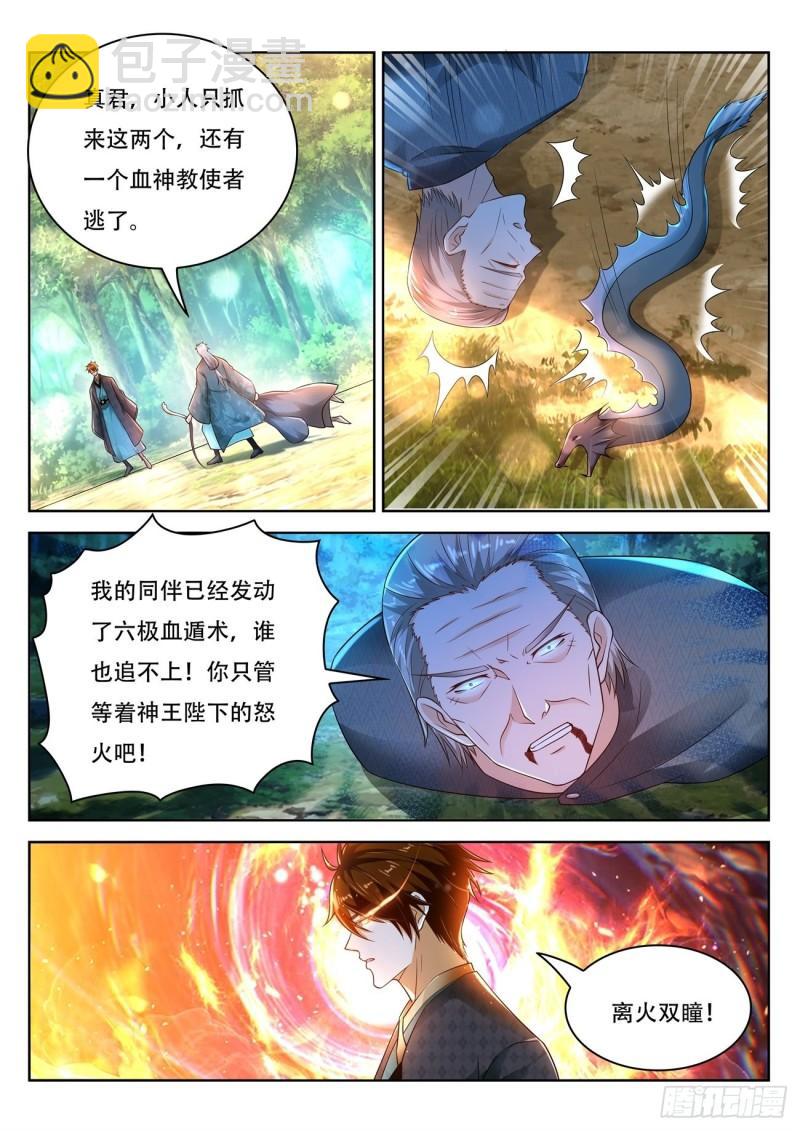 🍲重生之都市修仙 第458回 第6页