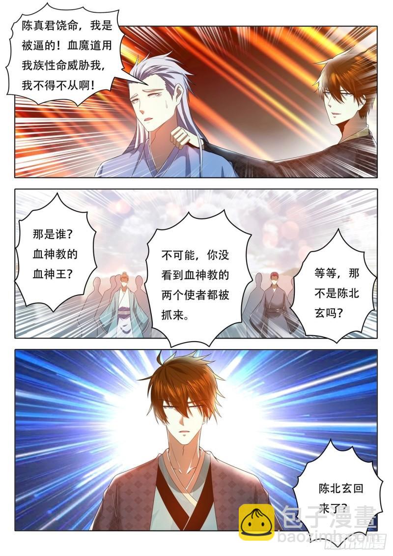 🍲重生之都市修仙 第458回 第9页
