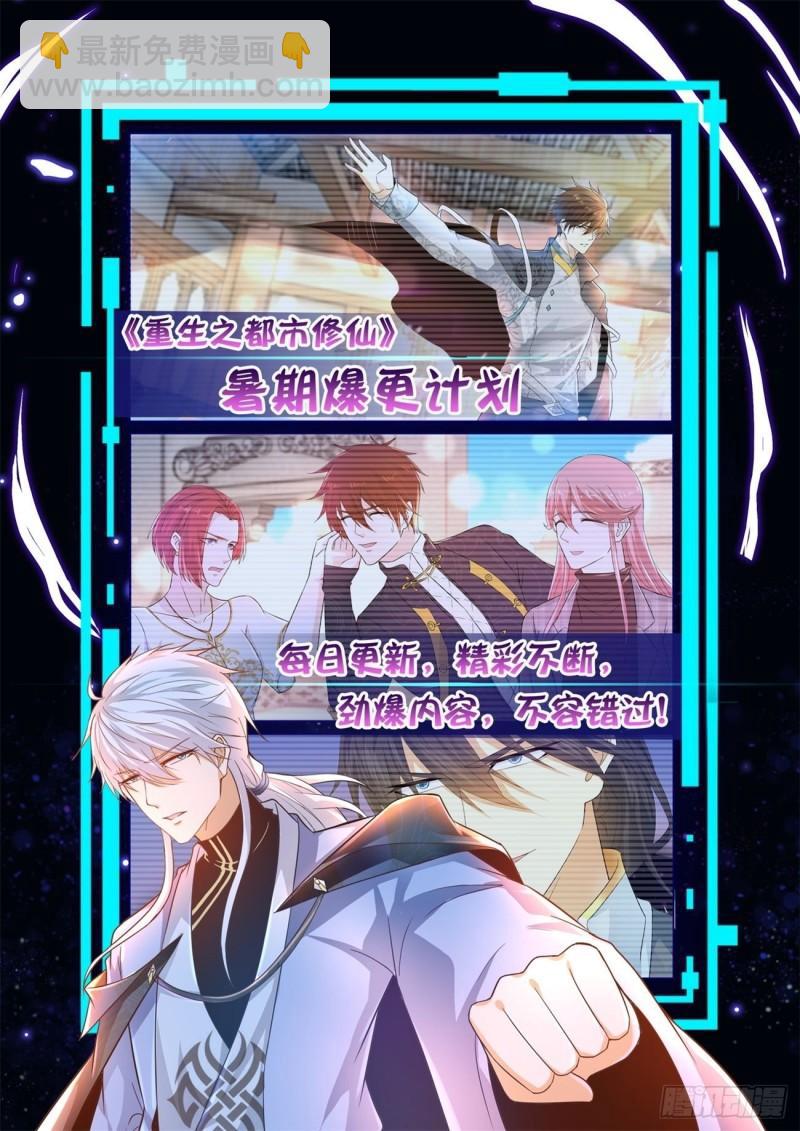 🍲重生之都市修仙 第460回 第13页