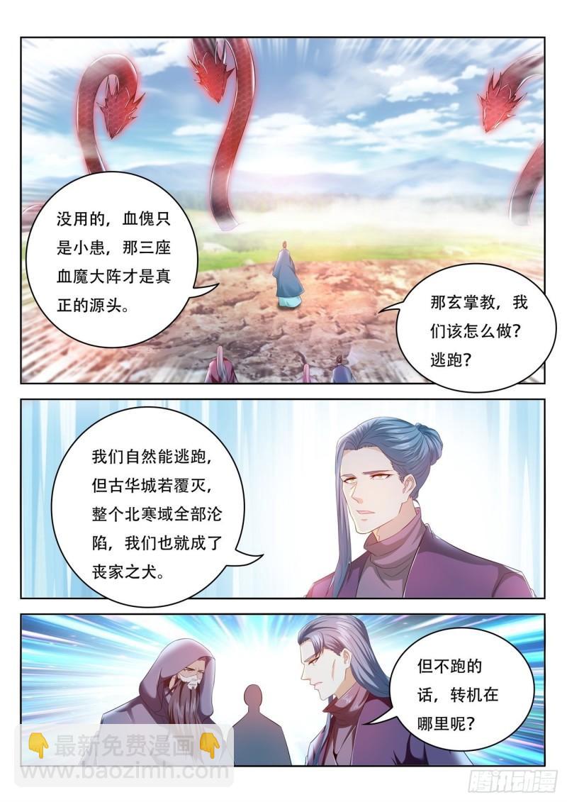 🍲重生之都市修仙 第460回 第2页