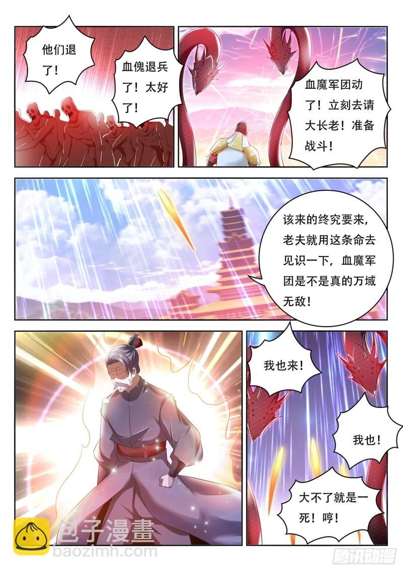 🍲重生之都市修仙 第460回 第3页