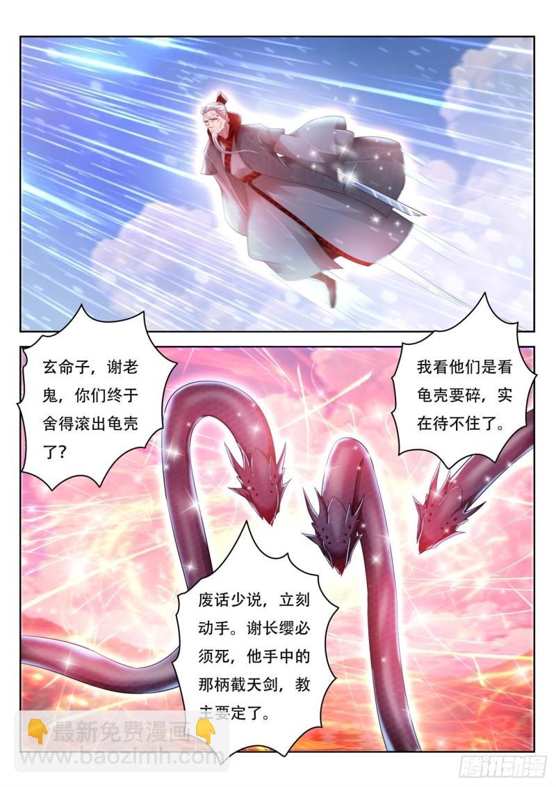 🍲重生之都市修仙 第460回 第4页