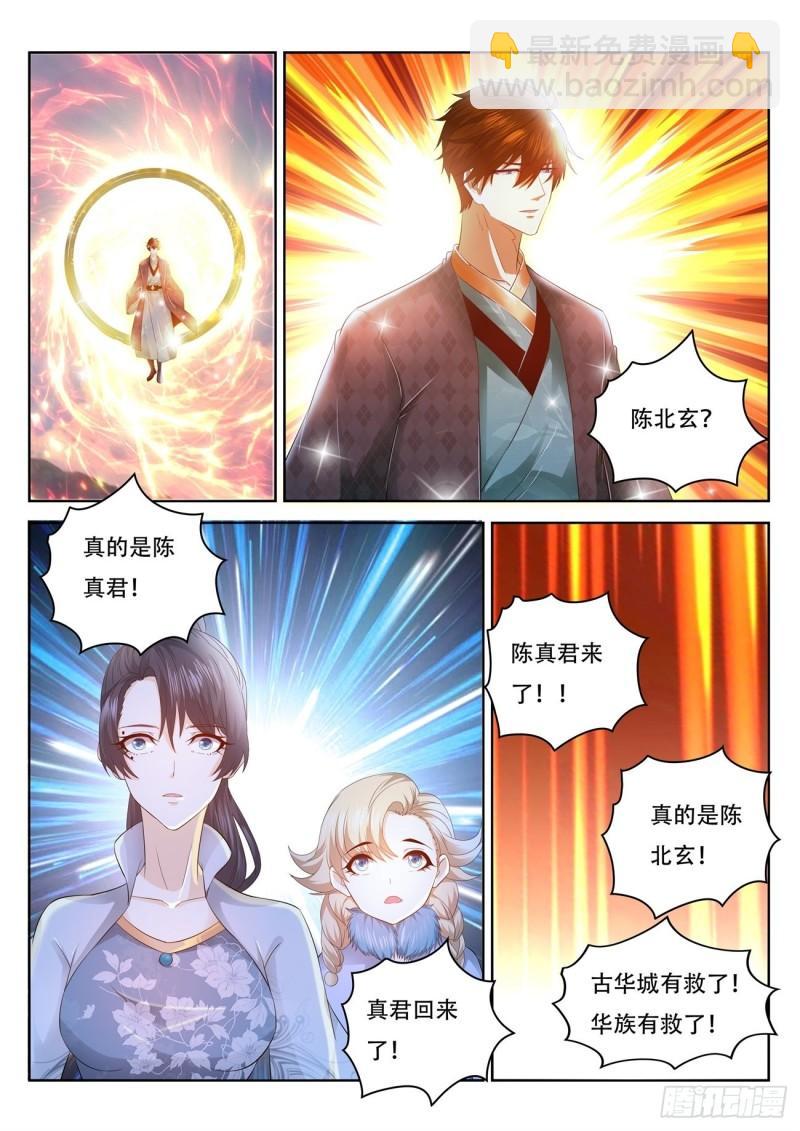 🍲重生之都市修仙 第460回 第6页