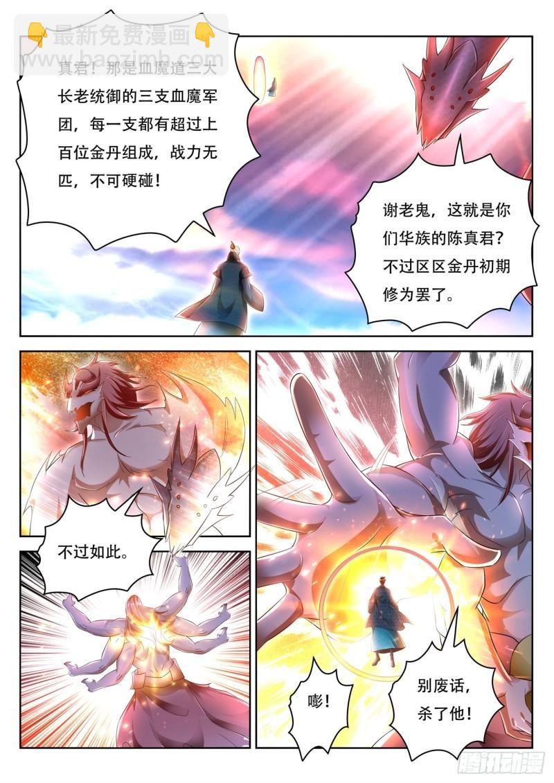 🍲重生之都市修仙 第460回 第7页