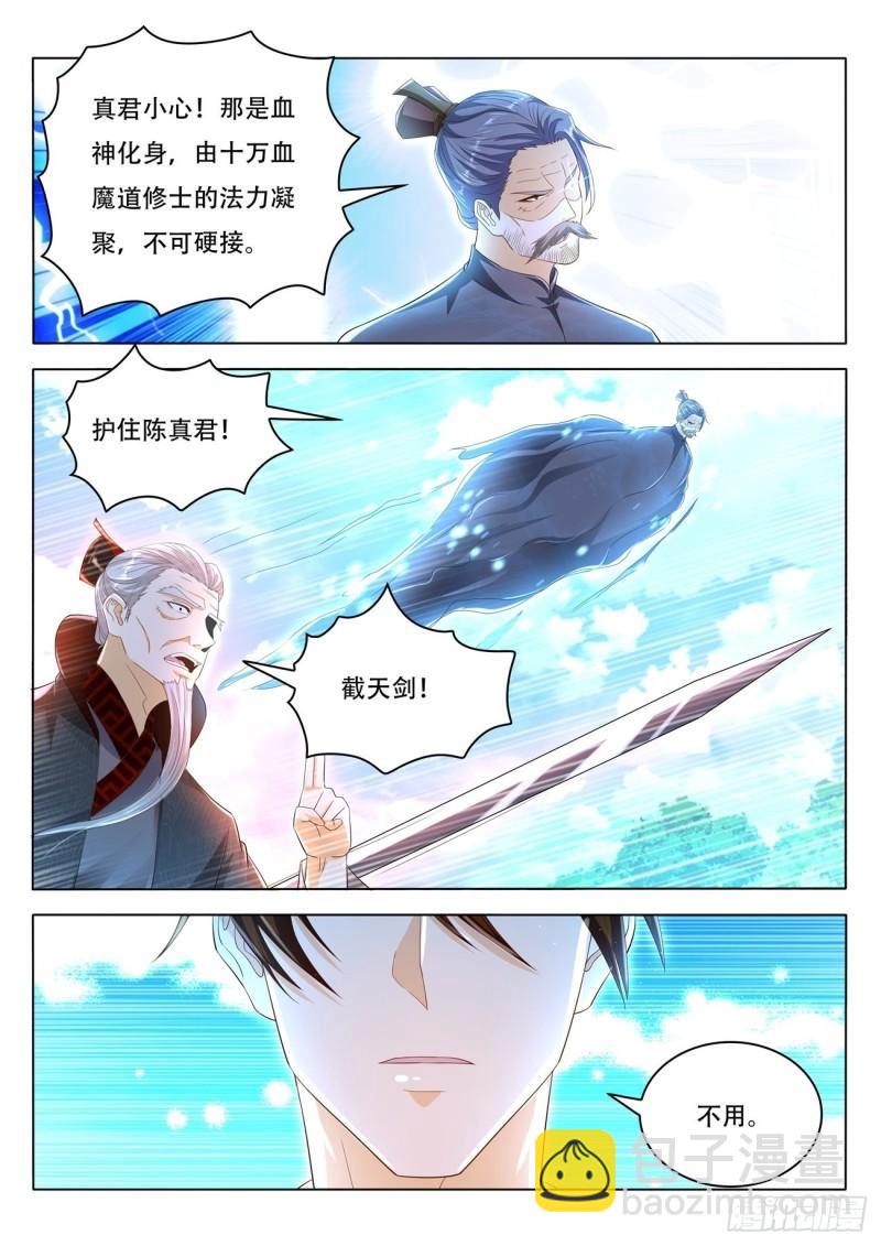 🍲重生之都市修仙 第460回 第8页