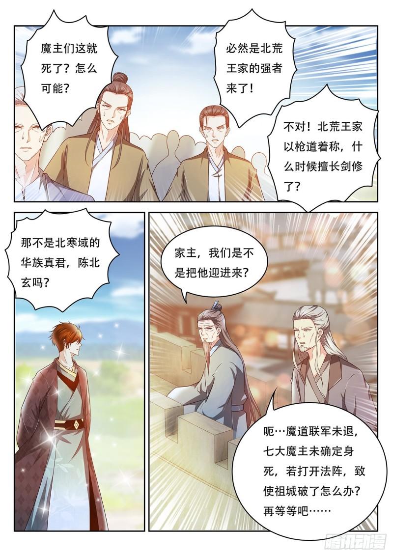 🍲重生之都市修仙 第462回 第1页