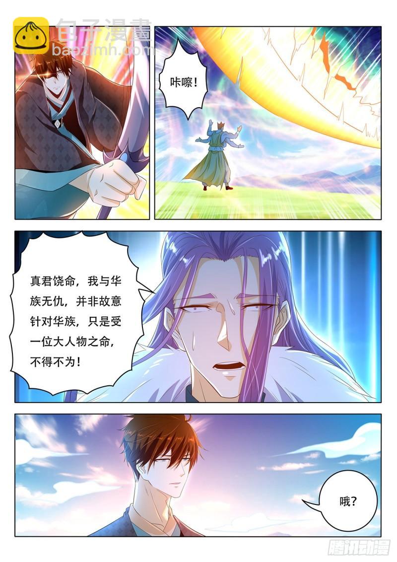 🍲重生之都市修仙 第462回 第12页