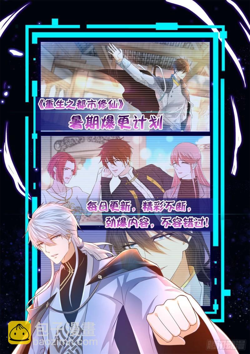 🍲重生之都市修仙 第462回 第14页