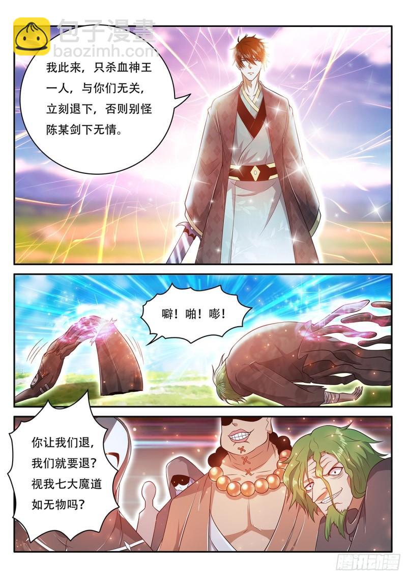 🍲重生之都市修仙 第462回 第2页