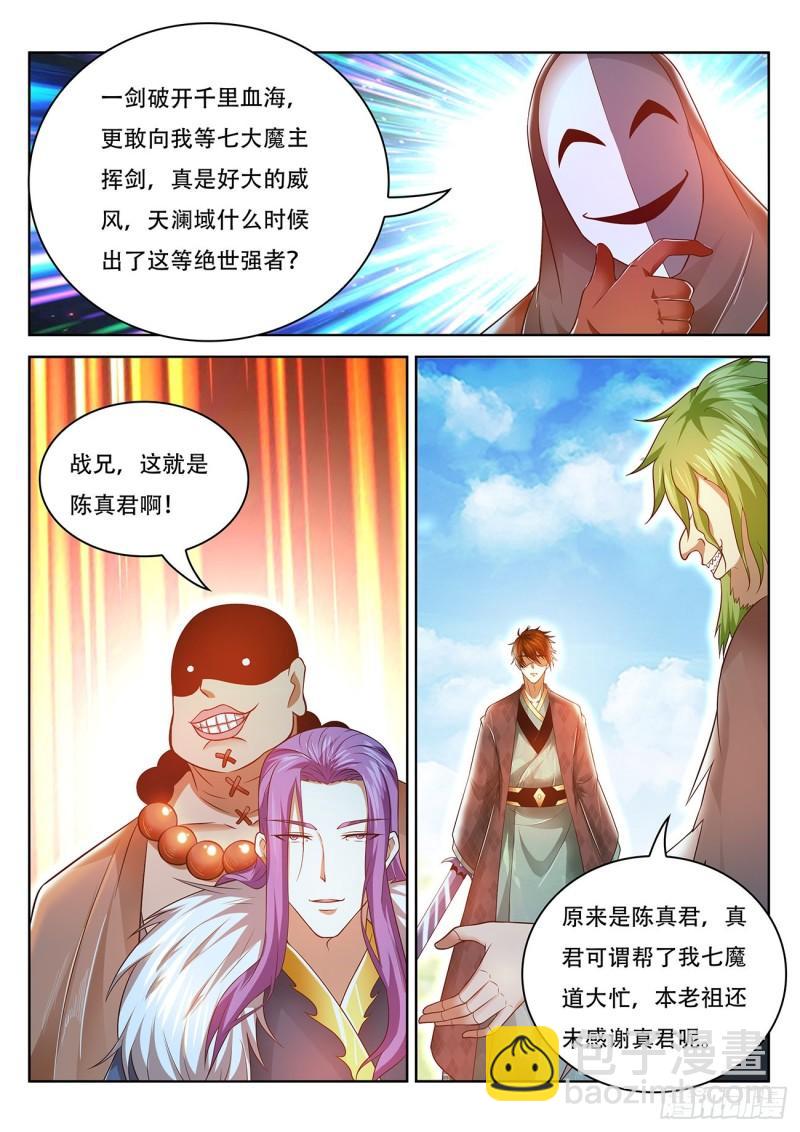 🍲重生之都市修仙 第462回 第3页