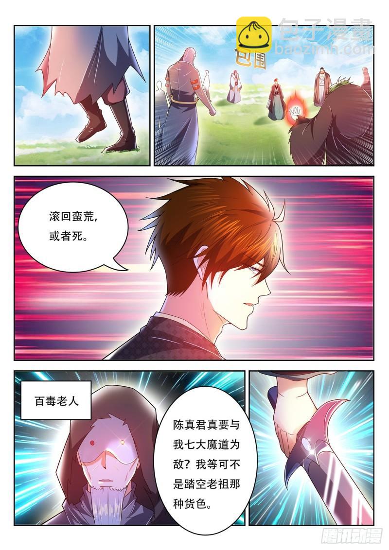🍲重生之都市修仙 第462回 第4页