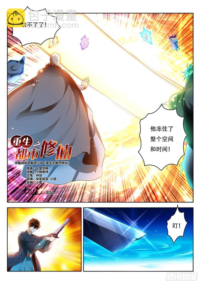 🍲重生之都市修仙 第462回 第7页