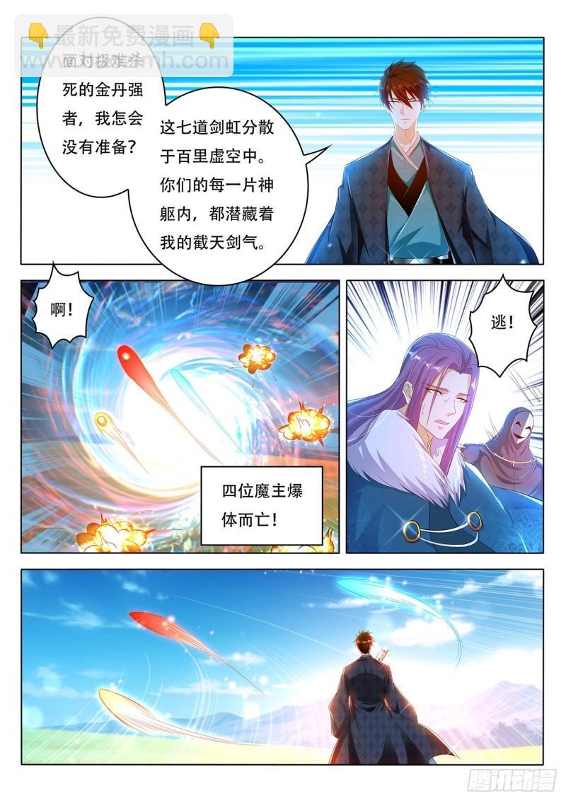 🍲重生之都市修仙 第462回 第9页