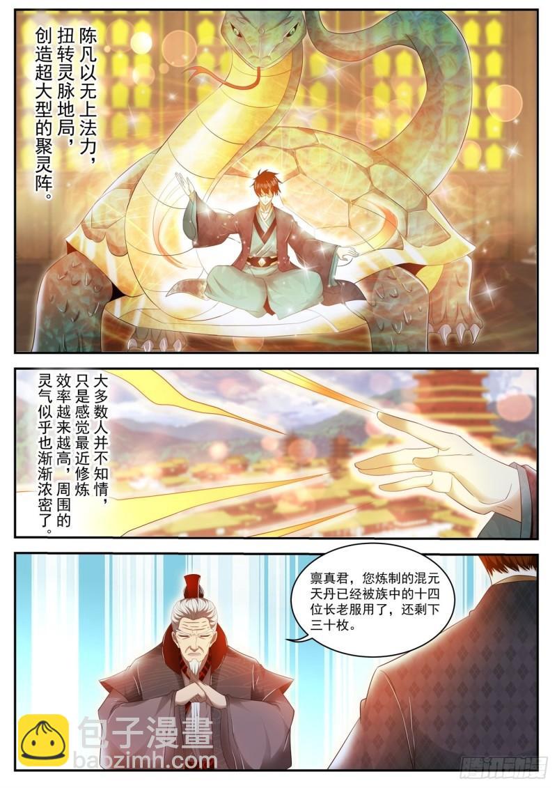 🍲重生之都市修仙 第464回 第10页