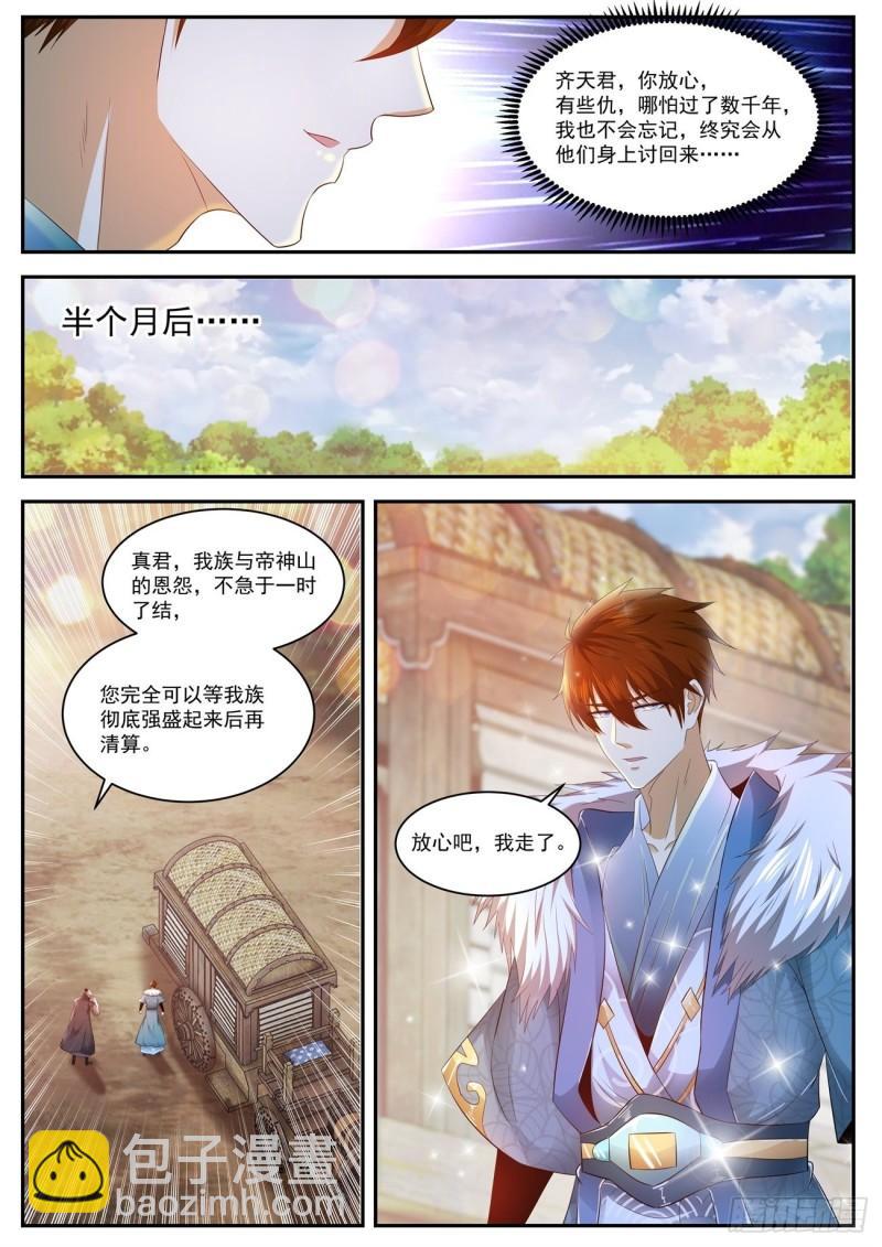 🍲重生之都市修仙 第464回 第12页