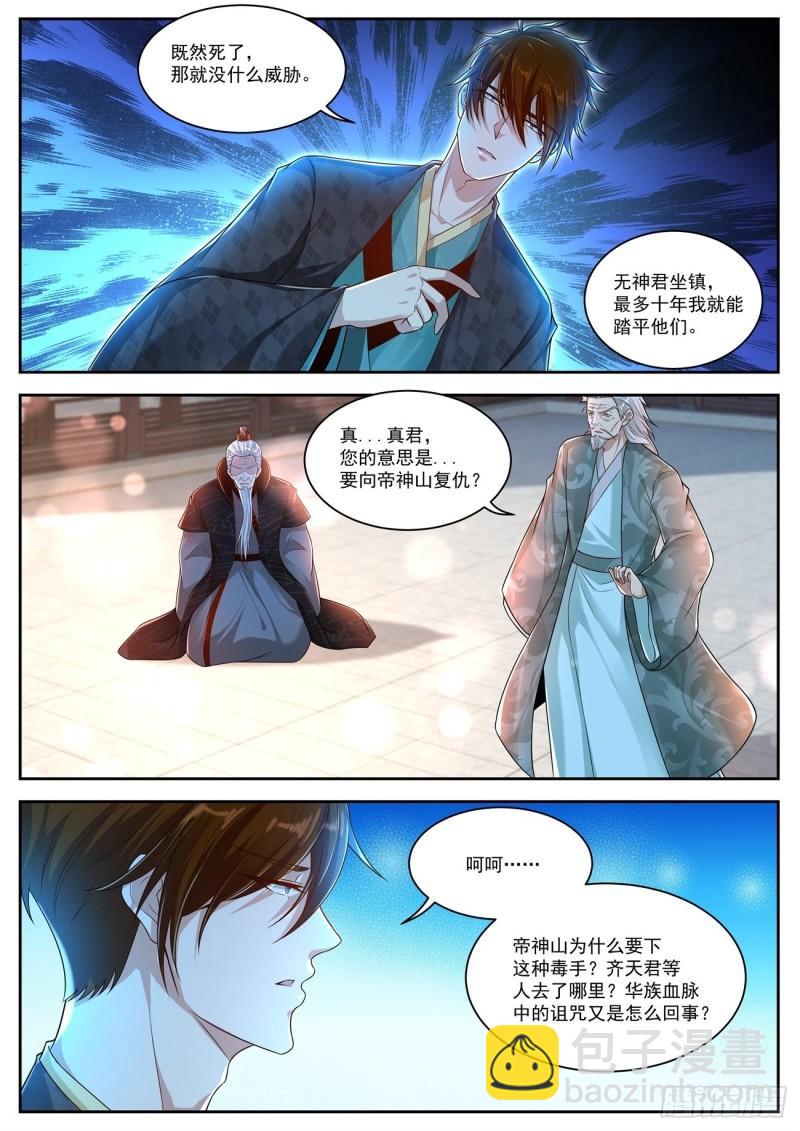 🍲重生之都市修仙 第464回 第4页