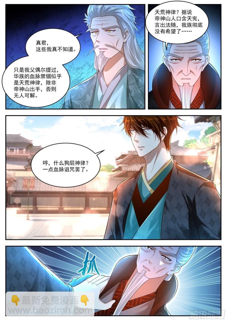 🍲重生之都市修仙 第464回 第5页