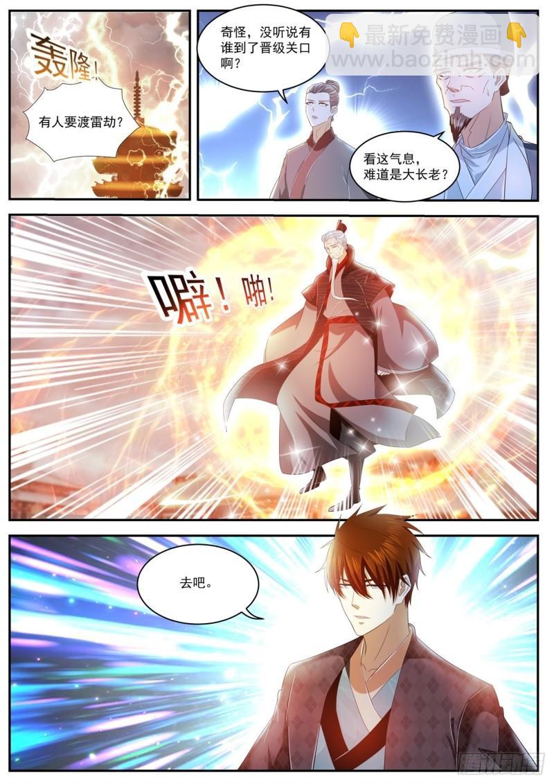 🍲重生之都市修仙 第464回 第7页