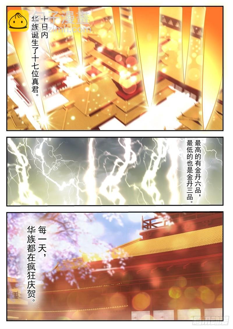 🍲重生之都市修仙 第464回 第9页