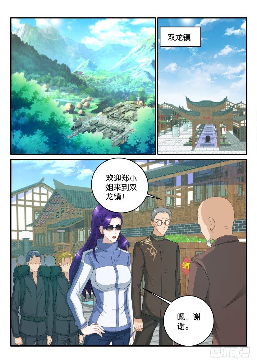 🍲重生之都市修仙 第四十七回 第1页