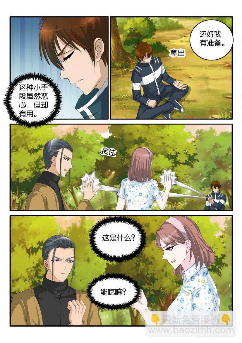 🍲重生之都市修仙 第四十七回 第11页