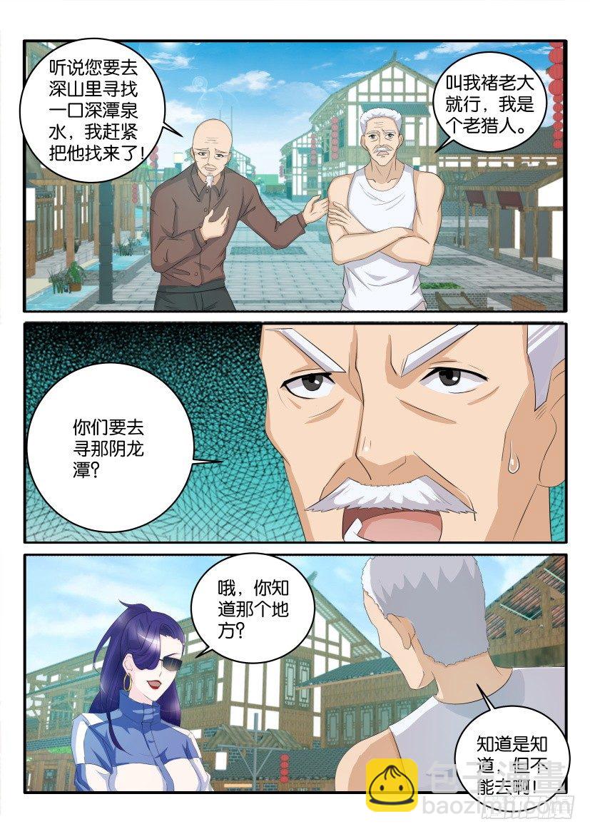 🍲重生之都市修仙 第四十七回 第2页