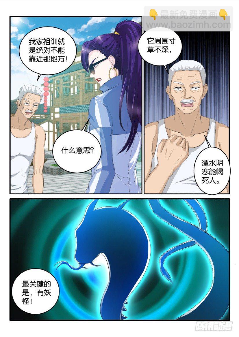 🍲重生之都市修仙 第四十七回 第3页