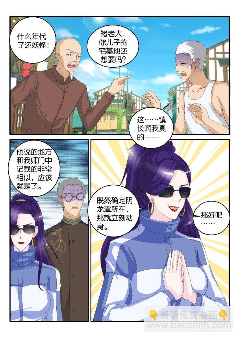 🍲重生之都市修仙 第四十七回 第4页