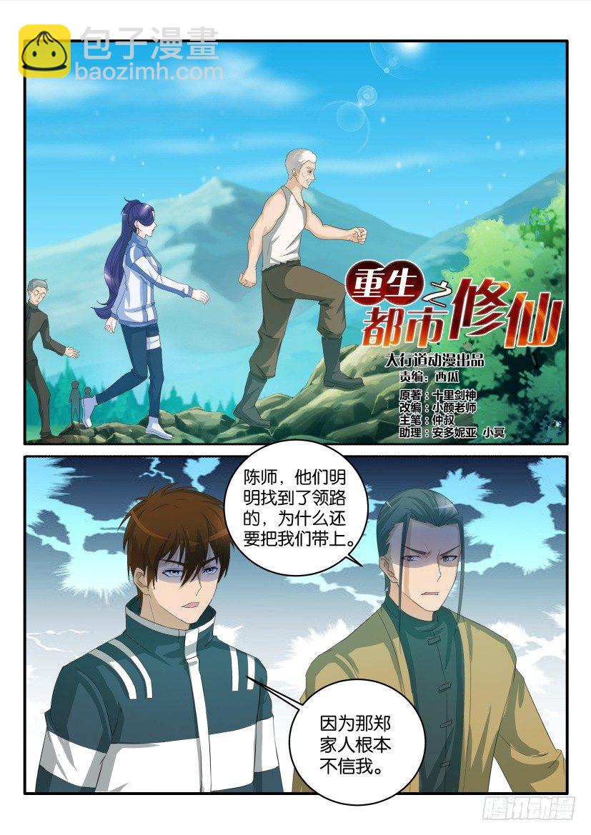 🍲重生之都市修仙 第四十七回 第5页