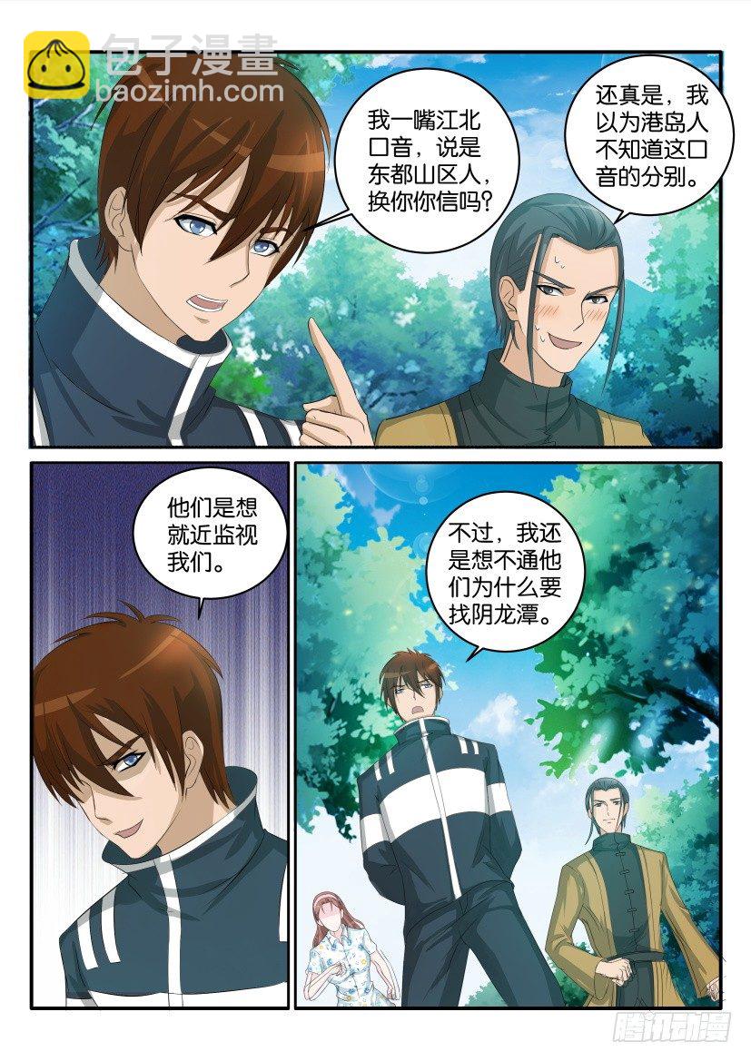 🍲重生之都市修仙 第四十七回 第6页
