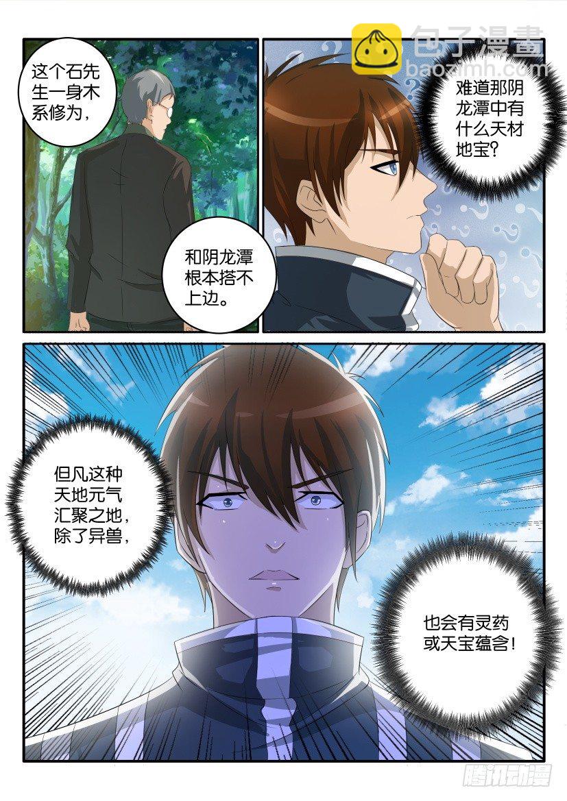 🍲重生之都市修仙 第四十七回 第7页
