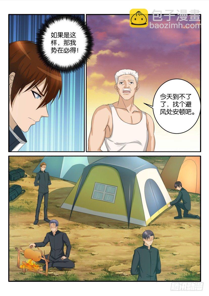 🍲重生之都市修仙 第四十七回 第8页